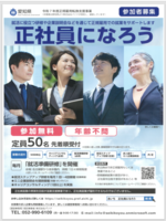 正社員になろう