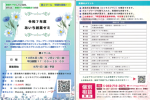 創業ゼミ