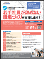 若手社員が辞めない職場づくり