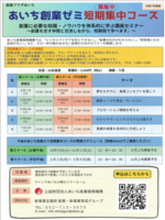 あいち創業ゼミ短期集中コースチラシ