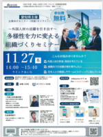 多様性を力に変える