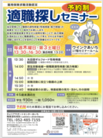適職探しセミナー予約制