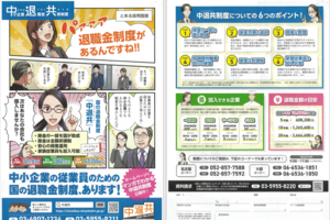 中退共