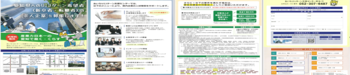 UIJターン希望者の求人企業を募集