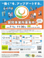 「あいちワーク・ライフ・バランス推進運動2026」