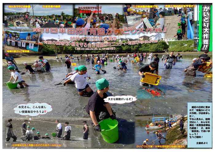 写真:第18回かいどり大作戦