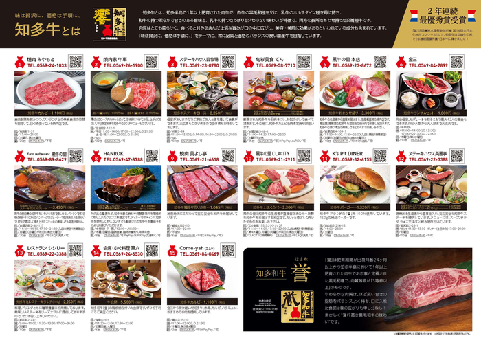 写真：知多牛PRパンフレット2
