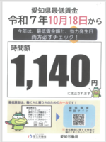 最低賃金チラシ