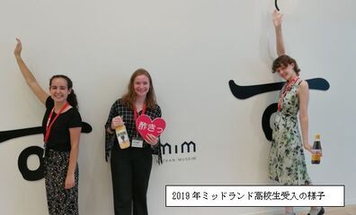 写真：2019年ミッドランド高校生受入の様子