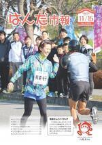 写真：はんだ市報平成29年11月15日号表紙