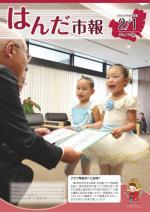 写真：はんだ市報2016年2月1日号表紙