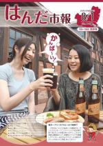 写真：はんだ市報2015年8月1日・15日合併号表紙