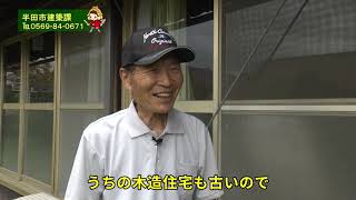 動画サムネイル：あなたの家は大丈夫？半田市の耐震補助について