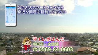 動画サムネイル：マイレポはんだ