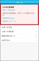 スマホトップ画面