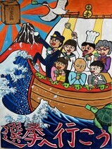 写真：小学生高学年ポスター