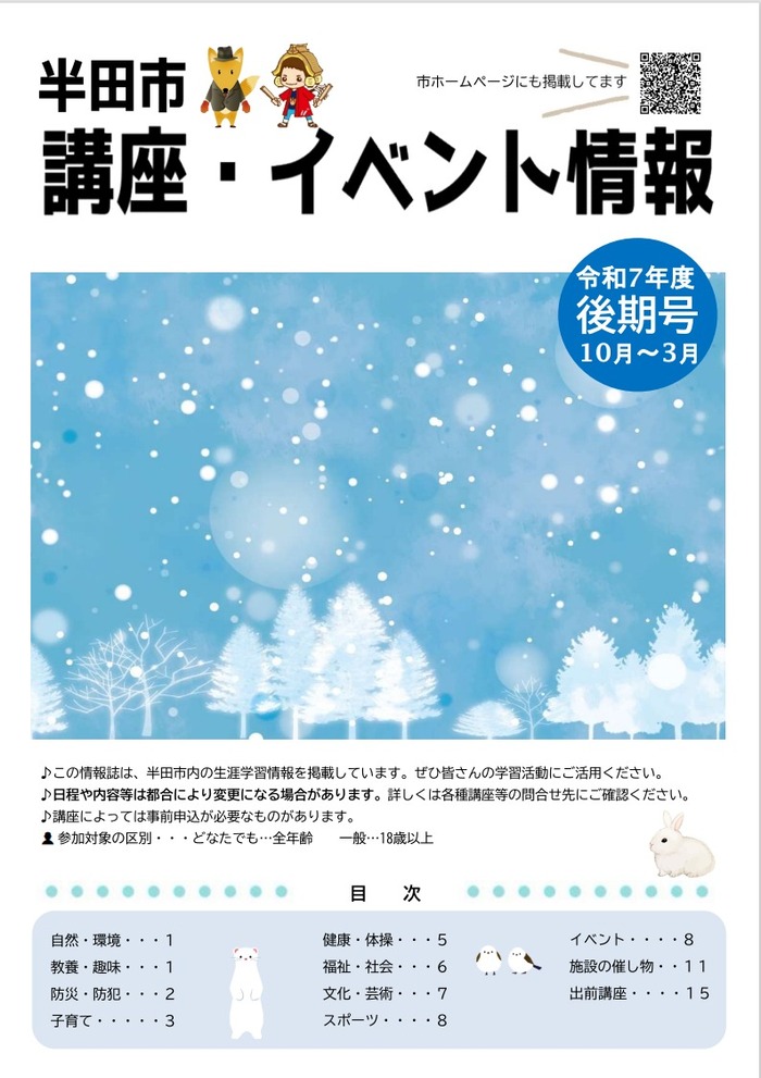 写真：半田市講座・イベント情報誌表紙