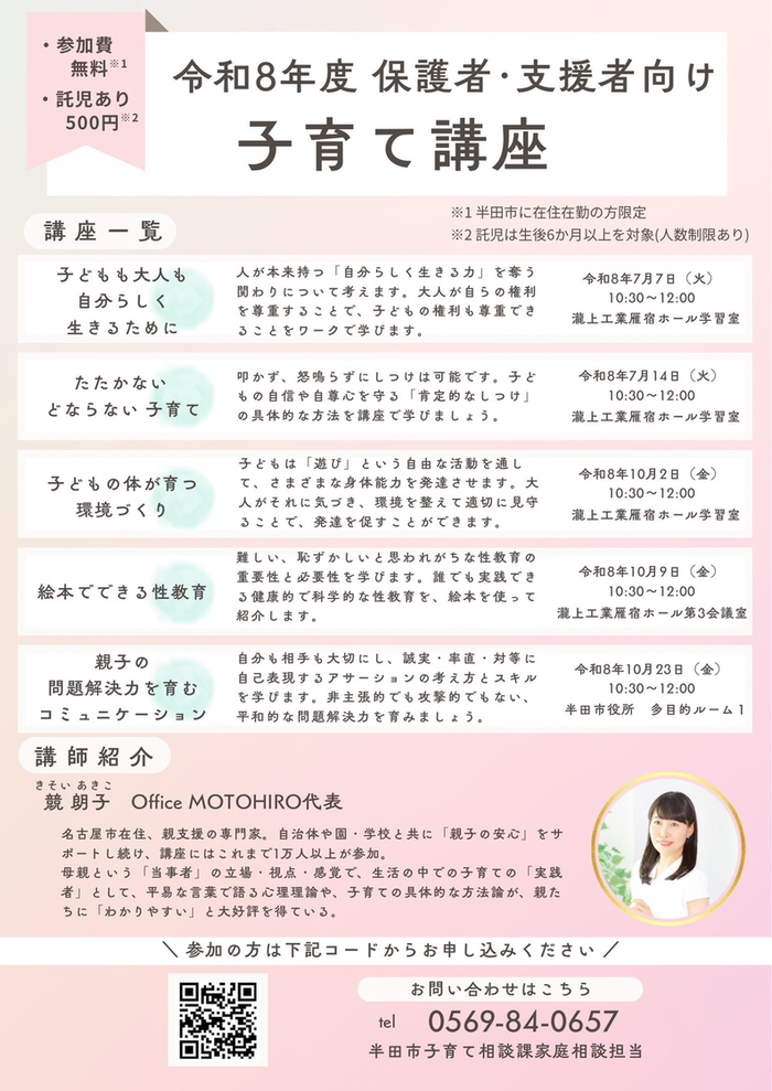 子育て講座チラシ