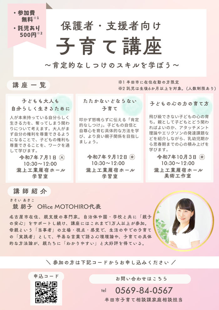 令和7年度子育て支援講座チラシ