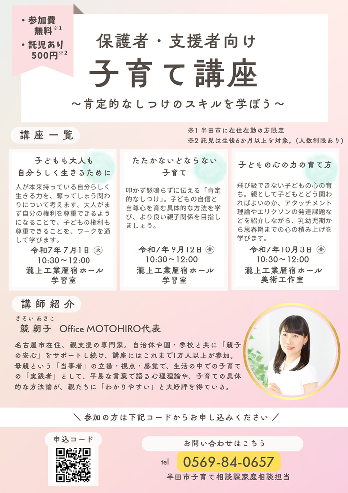 子育て講座チラシ