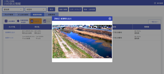画面：河川監視カメラ