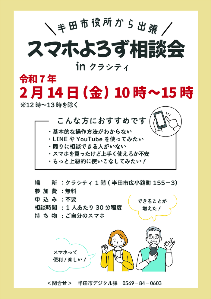 出張よろず相談会チラシ