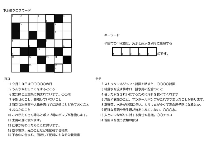 クロスワード
