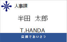 イラスト：名札　変更前