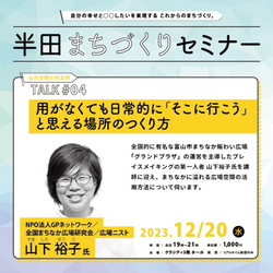 写真：山下氏セミナー案内記事