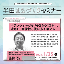 写真：西村氏セミナー案内記事