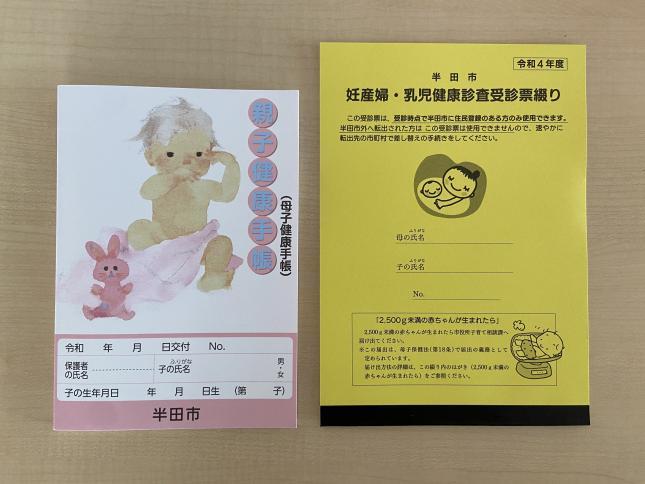 写真：親子健康手帳と妊産婦・乳児健康診査受診票綴り