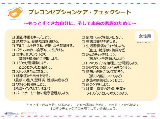プレコンチェックシート(女性)