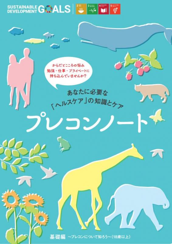 プレコンノート画像