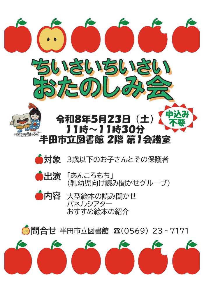 ちいさいちいさいお楽しみ会チラシ