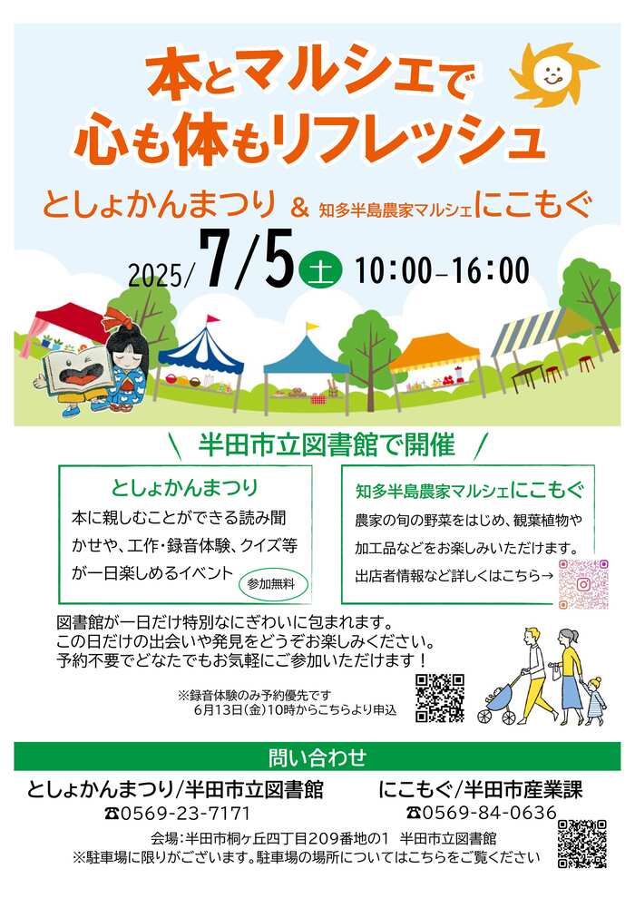 としょかんまつりチラシおもて