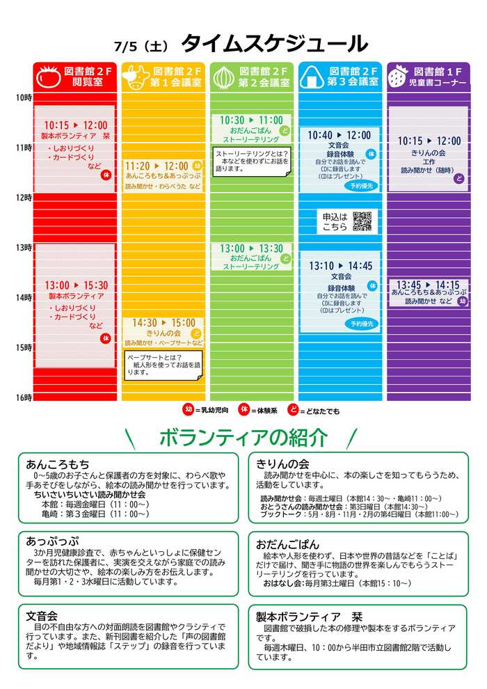としょかんまつりスケジュール