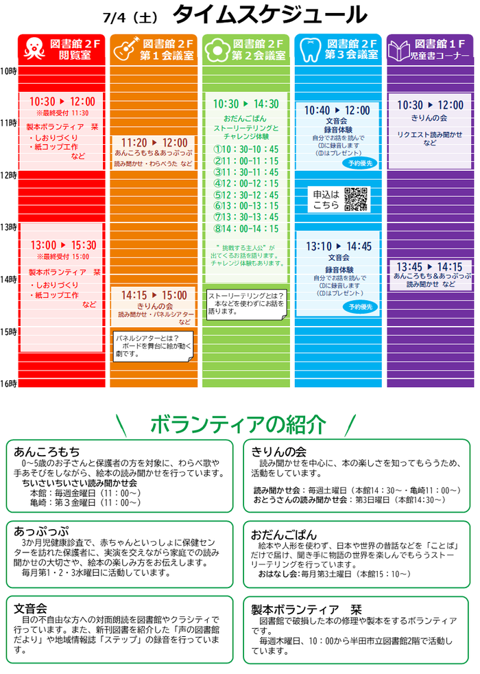 としょかんまつりタイムスケジュール