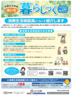 暮らしっく177号