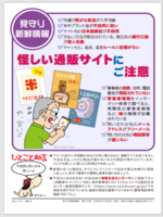 怪しいサイトにご注意を！