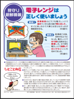 電子レンジ使用方法