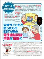 電子渡航認証に気を付けて