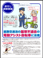 道交法不適合電動アシスト自転車