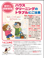 ハウスクリクリーニングトラブル