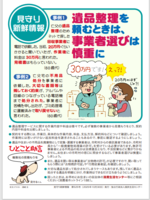 遺品整理トラブル