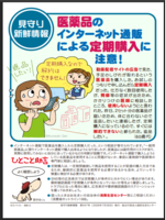 医薬品のインターネットによる定期購入にご注意を