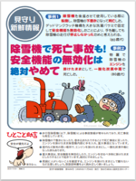 除雪機取り扱い注意