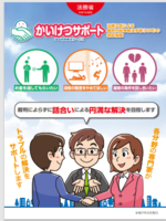 かいけつサポート