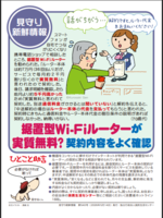 契約内容の確認を
