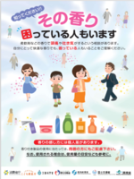 香害