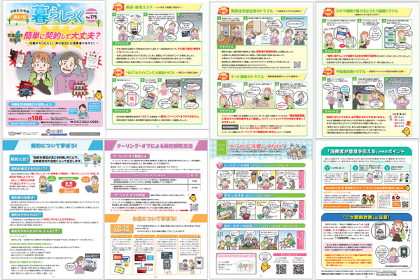 暮らしっく175号